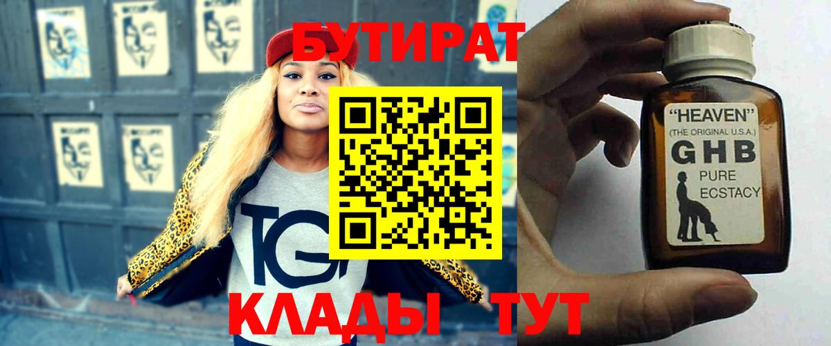 БУТИРАТ буратино Электрогорск