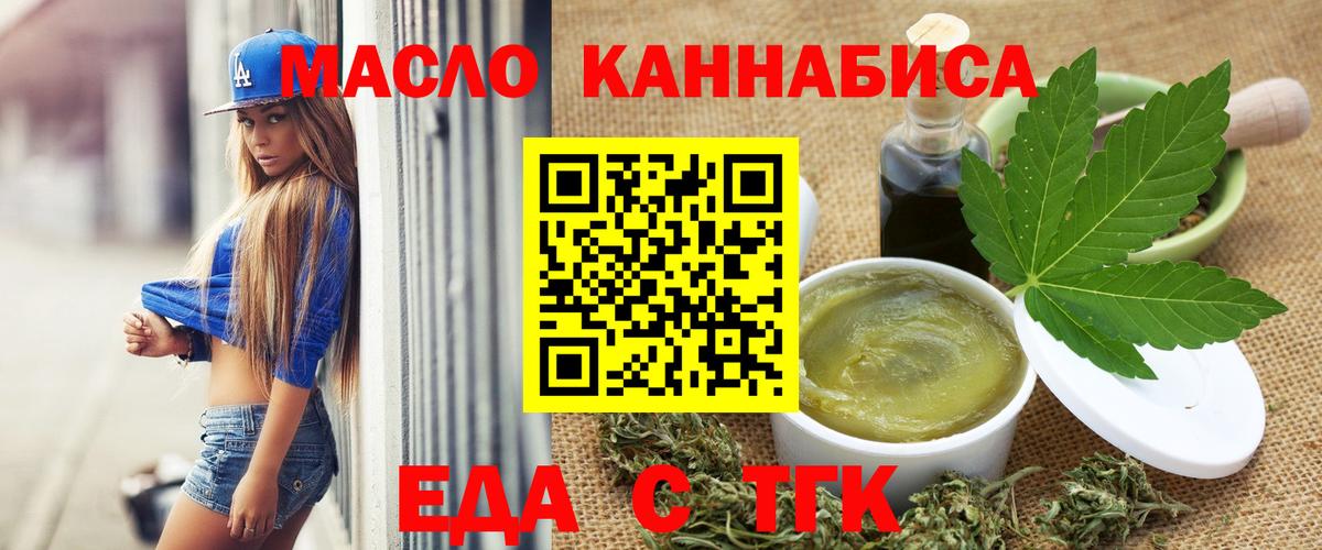 Еда ТГК марихуана  Вход с VPN  Электрогорск 
