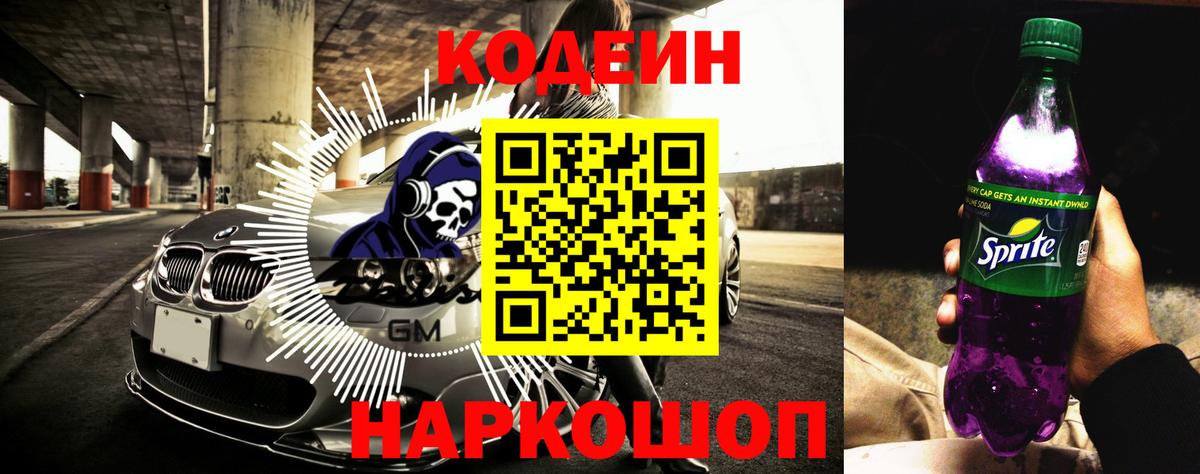 Кодеиновый сироп Lean напиток Lean (лин) Электрогорск