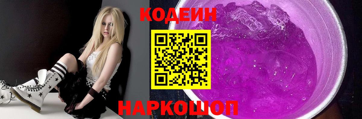 Электрогорск  Кодеин напиток Lean (лин)  Кодеин Purple Drank  Вход с VPN 