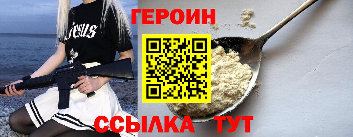 Героин гречка  Вход с VPN  Героин  Электрогорск 