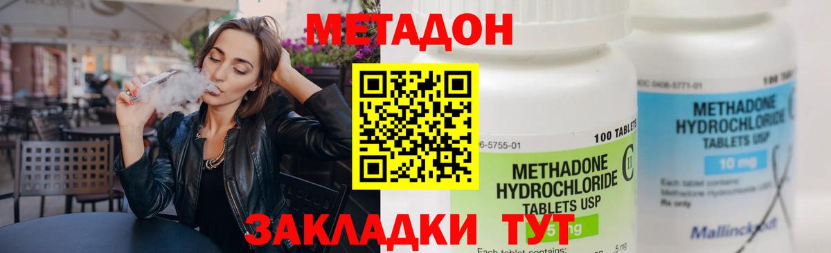 Метадон methadone  Вход с VPN  МЕТАДОН белоснежный  Электрогорск 